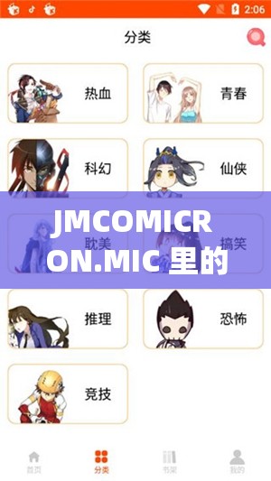 JMCOMICRON.MIC 里的成人内容，你知道多少