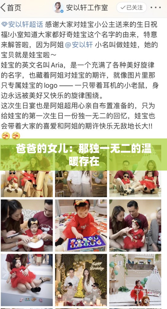 爸爸的女儿：那独一无二的温暖存在