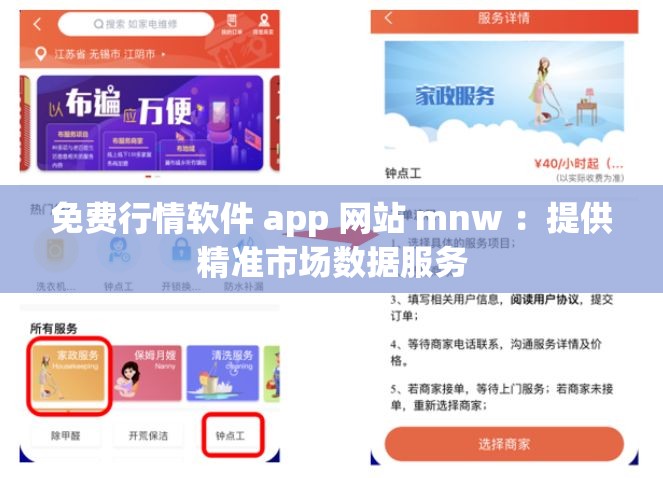 免费行情软件 app 网站 mnw ：提供精准市场数据服务