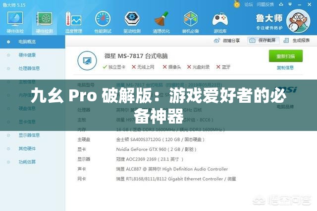 九幺 Pro 破解版：游戏爱好者的必备神器