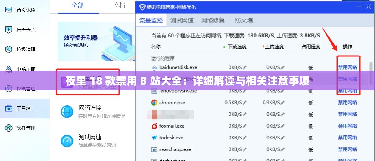 夜里 18 款禁用 B 站大全：详细解读与相关注意事项