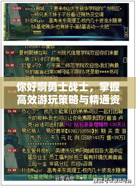 你好啊勇士战士，掌握高效游玩策略与精通资源管理艺术的指南