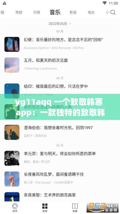 yg11aqq 一个致敬韩寒 app：一款独特的致敬韩寒的应用程序