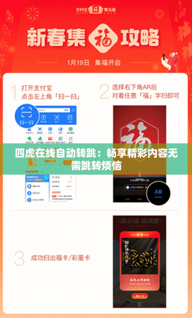 四虎在线自动转跳：畅享精彩内容无需跳转烦恼