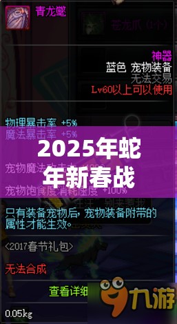 2025年蛇年新春战神遗迹攻略，萌新解锁职业角色选择的必备秘密