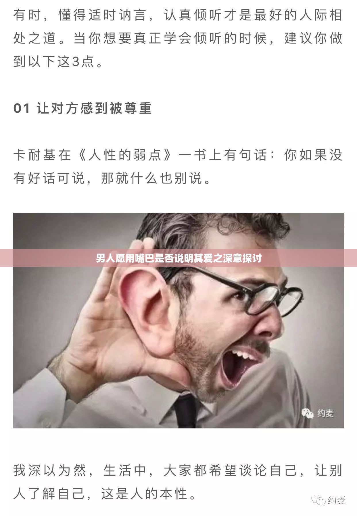 男人愿用嘴巴是否说明其爱之深意探讨