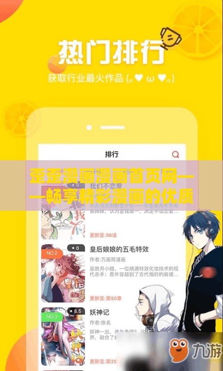 歪歪漫画漫画首页网——畅享精彩漫画的优质平台