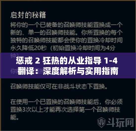 惩戒 2 狂热的从业指导 1-4 翻译：深度解析与实用指南