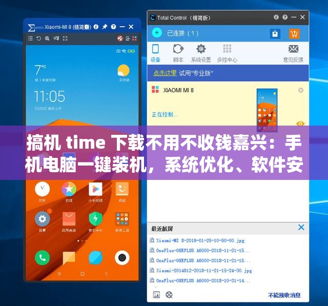 搞机 time 下载不用不收钱嘉兴：手机电脑一键装机，系统优化、软件安装、游戏加速、安全防护一步到位