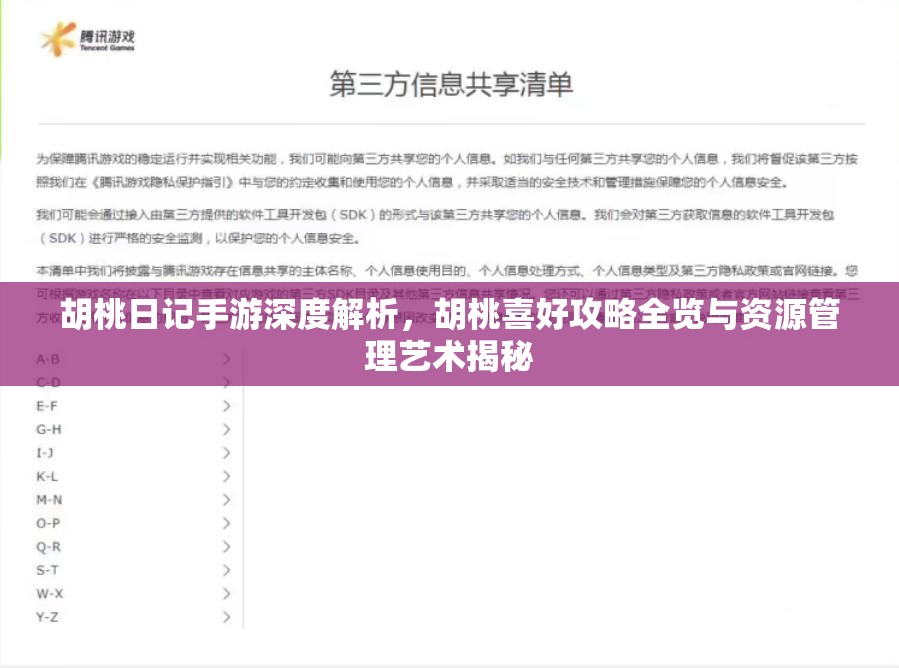 胡桃日记手游深度解析，胡桃喜好攻略全览与资源管理艺术揭秘