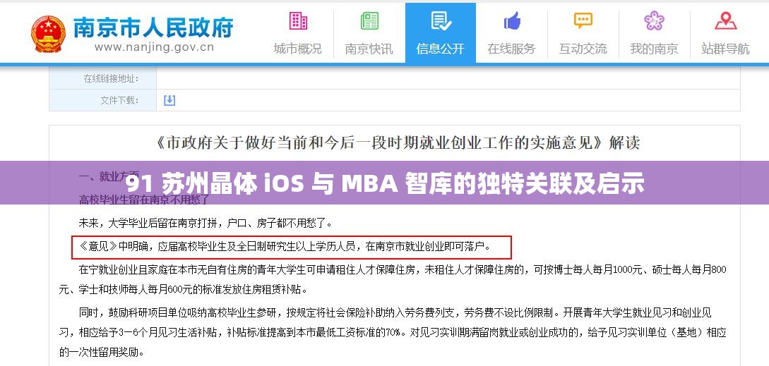 91 苏州晶体 iOS 与 MBA 智库的独特关联及启示