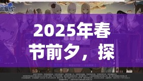 2025年春节前夕，探索荒野乱斗里昂的潜行刺客飞镖艺术