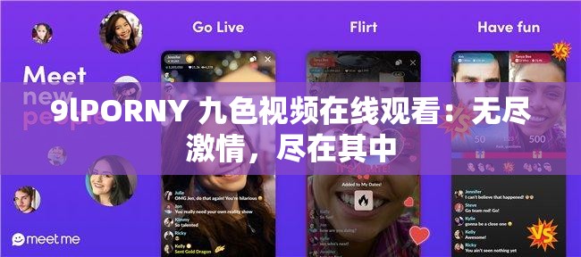 9lPORNY 九色视频在线观看：无尽激情，尽在其中