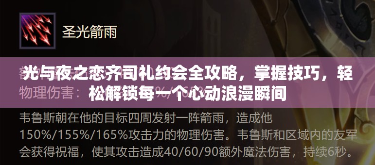 光与夜之恋齐司礼约会全攻略，掌握技巧，轻松解锁每一个心动浪漫瞬间