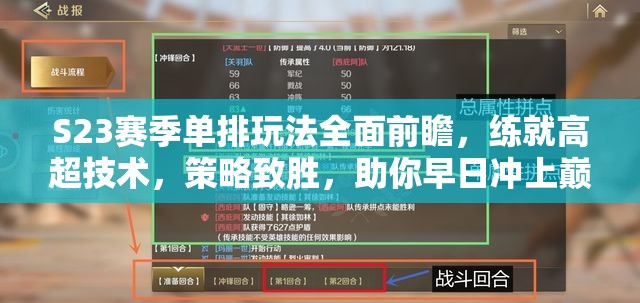 S23赛季单排玩法全面前瞻，练就高超技术，策略致胜，助你早日冲上巅峰段位