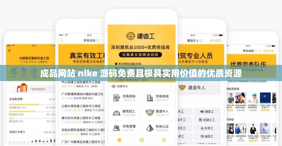 成品网站 nike 源码免费且极具实用价值的优质资源