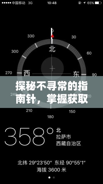 探秘不寻常的指南针，掌握获取之道，领略其独特魅力与功能