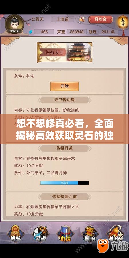 想不想修真必看，全面揭秘高效获取灵石的独家秘籍与技巧