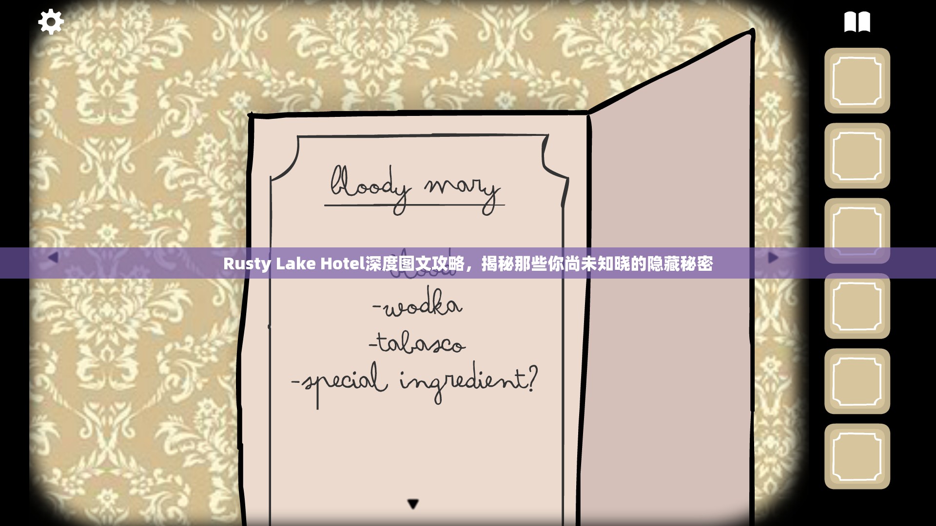 Rusty Lake Hotel深度图文攻略，揭秘那些你尚未知晓的隐藏秘密