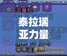 泰拉瑞亚力量之魂合成全攻略，材料获取、合成方法及用途详解