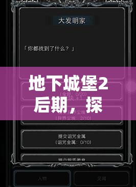 地下城堡2后期，探索金币的无限增值空间与其在游戏中的核心价值