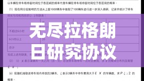 无尽拉格朗日研究协议策略，精准选择路径以最大化获取大帝几率