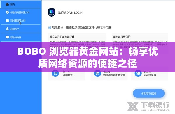 BOBO 浏览器黄金网站：畅享优质网络资源的便捷之径