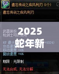 2025蛇年新春攻略，影之刃套装武器获取秘籍，助你解锁战斗新境界