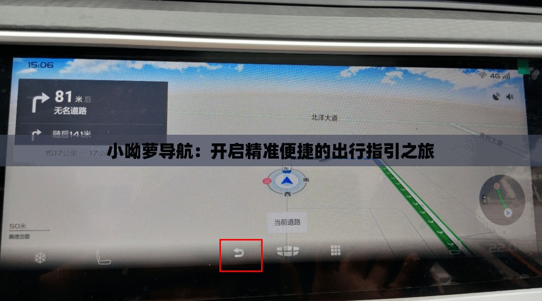 小呦萝导航：开启精准便捷的出行指引之旅