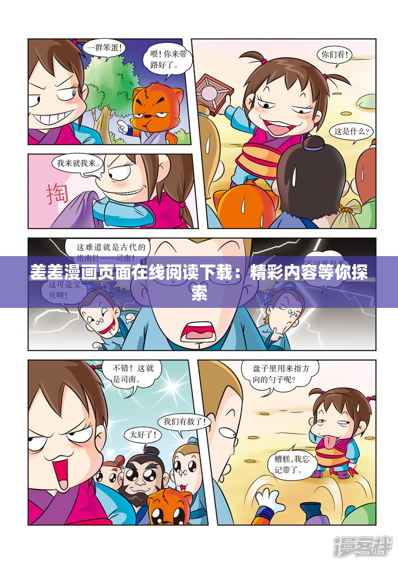 差差漫画页面在线阅读下载：精彩内容等你探索