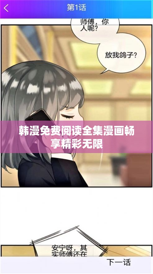 韩漫免费阅读全集漫画畅享精彩无限