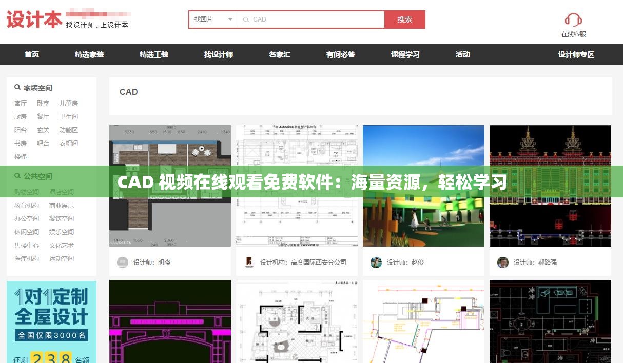 CAD 视频在线观看免费软件：海量资源，轻松学习