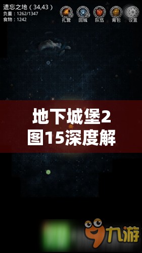 地下城堡2图15深度解析，影兽掉落装备种类与属性全面揭秘