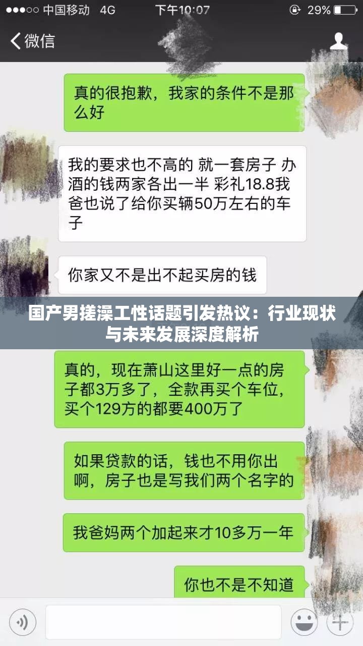 国产男搓澡工性话题引发热议：行业现状与未来发展深度解析