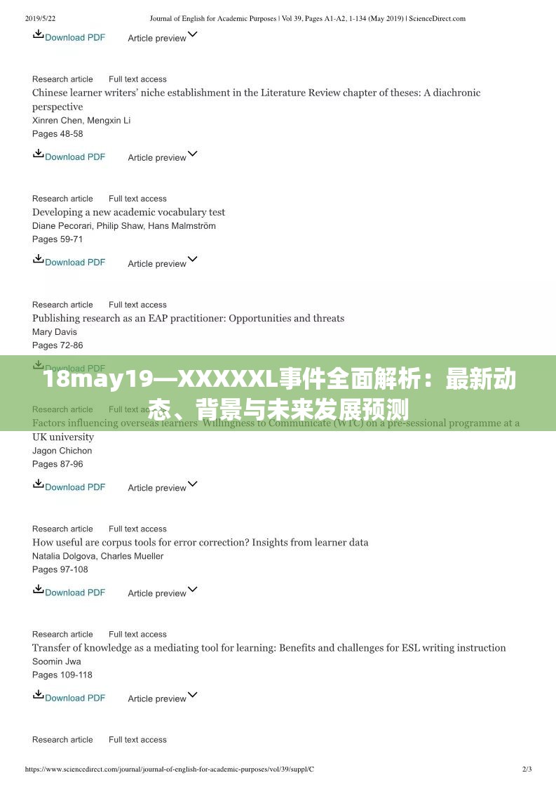 18may19—XXXXXL事件全面解析：最新动态、背景与未来发展预测