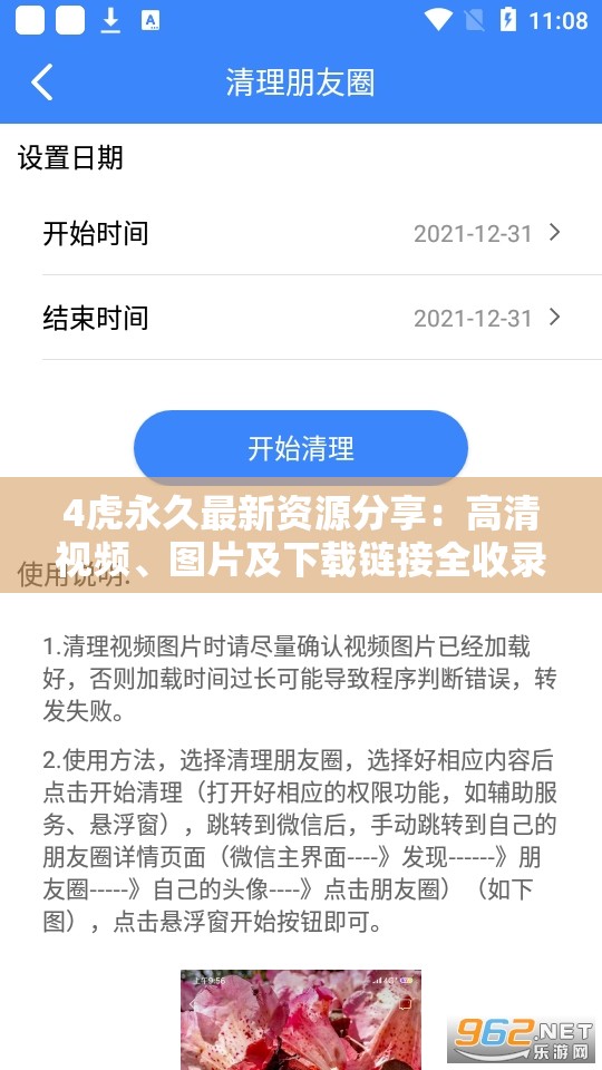 4虎永久最新资源分享：高清视频、图片及下载链接全收录，一键获取完整内容