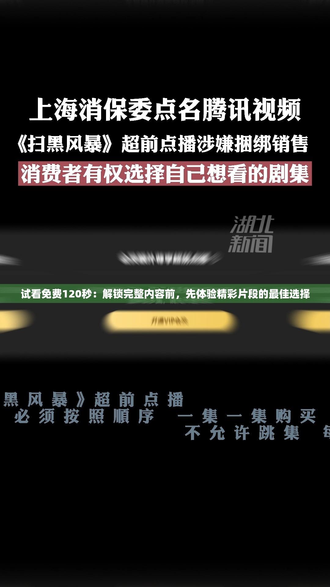 试看免费120秒：解锁完整内容前，先体验精彩片段的最佳选择