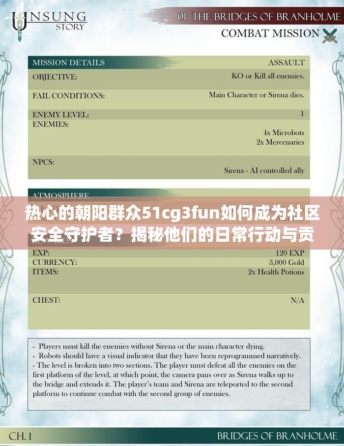 热心的朝阳群众51cg3fun如何成为社区安全守护者？揭秘他们的日常行动与贡献