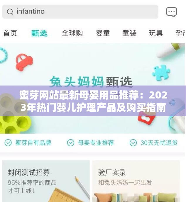 蜜芽网站最新母婴用品推荐：2023年热门婴儿护理产品及购买指南