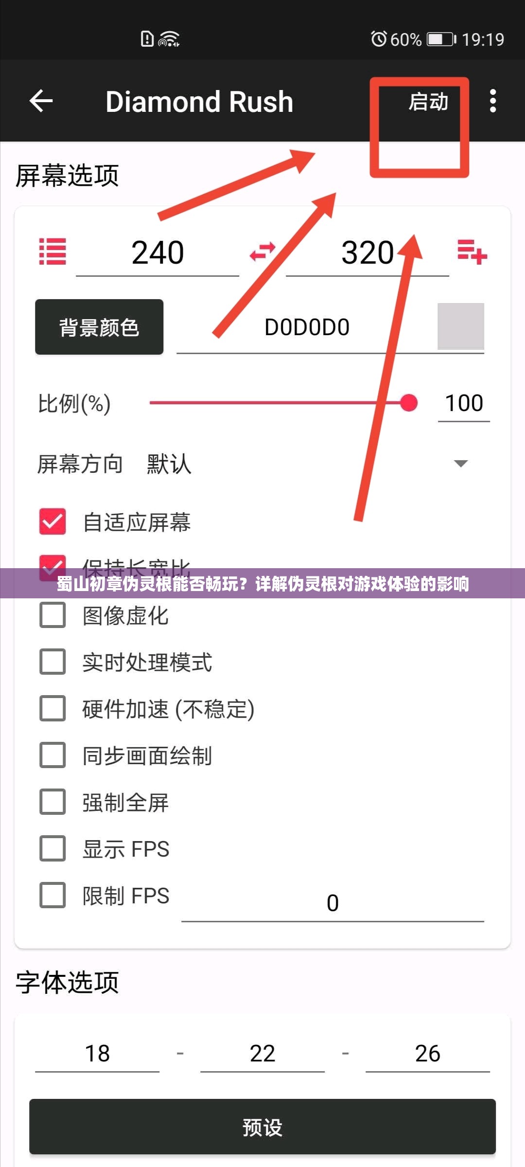 蜀山初章伪灵根能否畅玩？详解伪灵根对游戏体验的影响