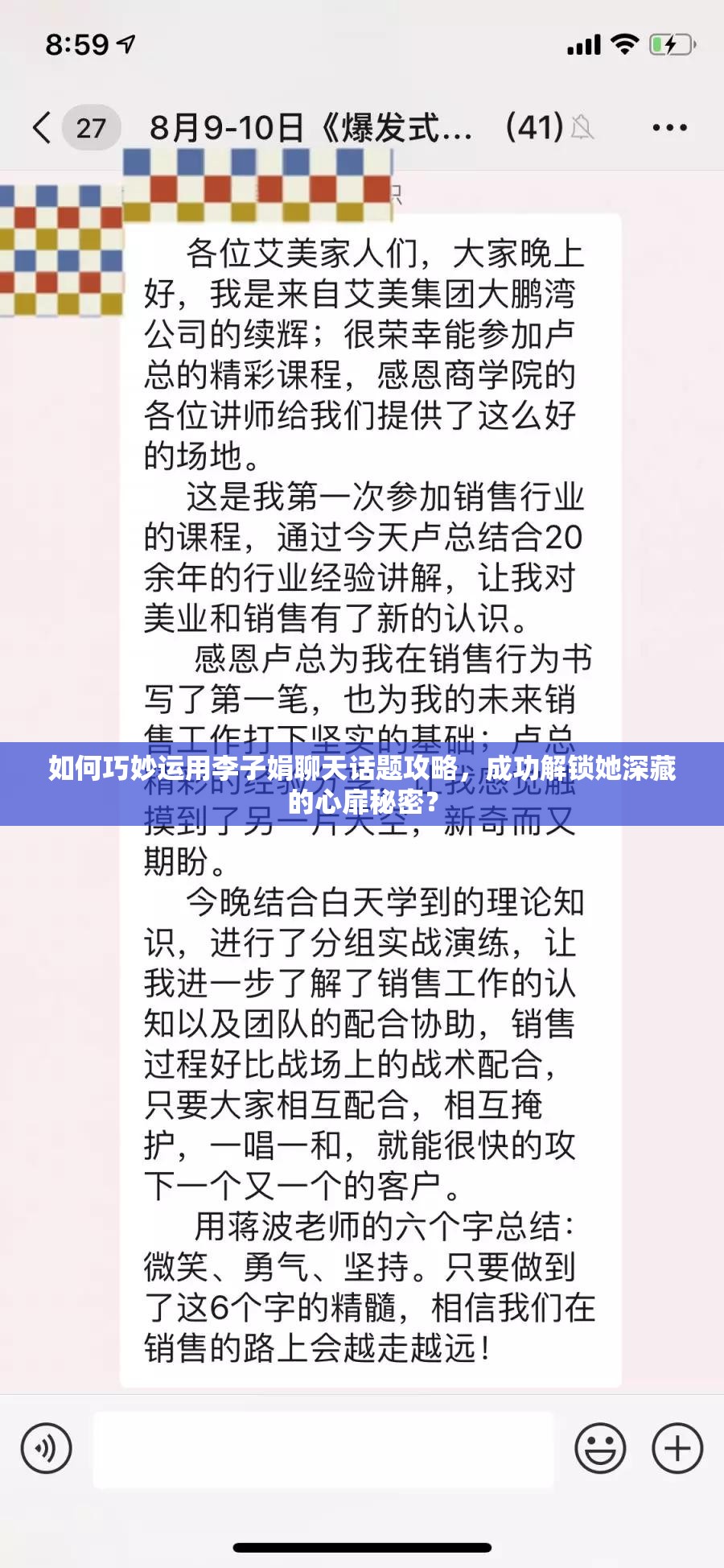 如何巧妙运用李子娟聊天话题攻略，成功解锁她深藏的心扉秘密？