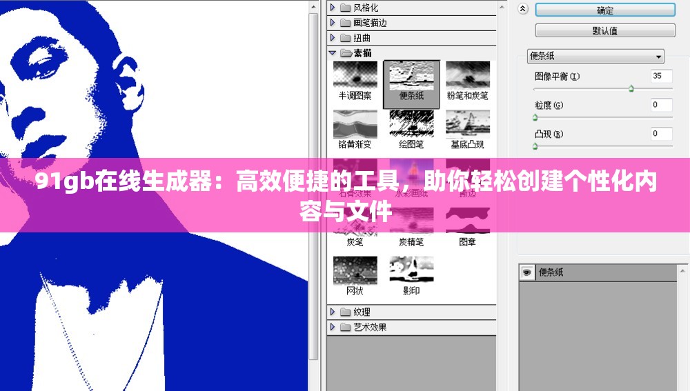 91gb在线生成器：高效便捷的工具，助你轻松创建个性化内容与文件