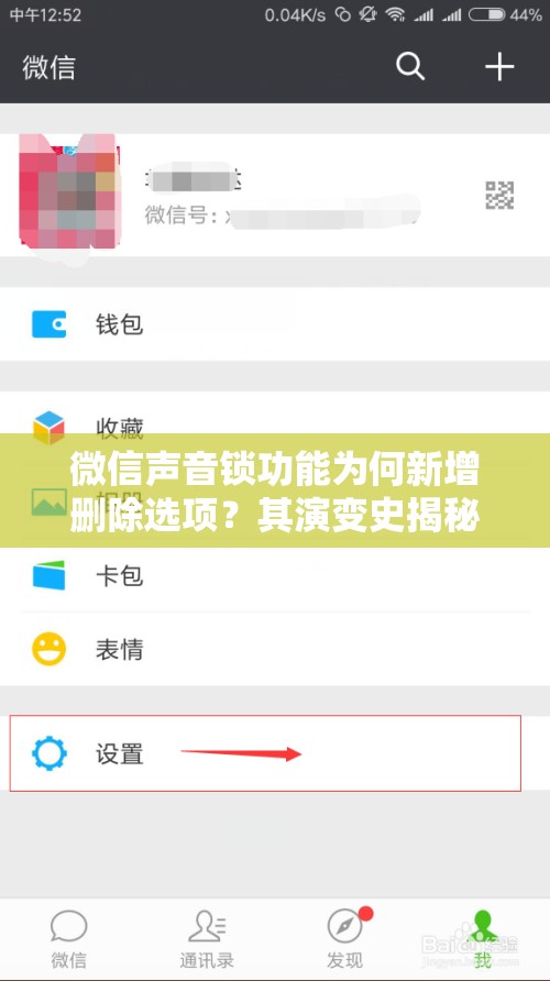微信声音锁功能为何新增删除选项？其演变史揭秘！