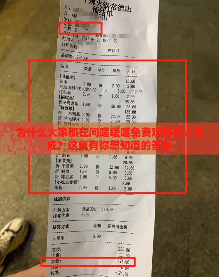 为什么大家都在问嗟嗟嗟免费观看真人生成？这里有你想知道的答案