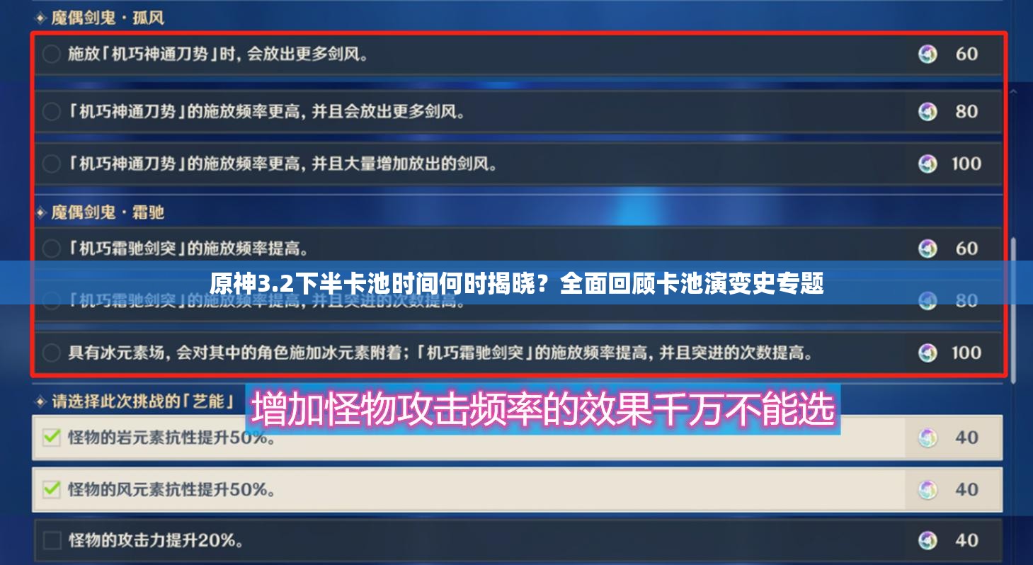 原神3.2下半卡池时间何时揭晓？全面回顾卡池演变史专题