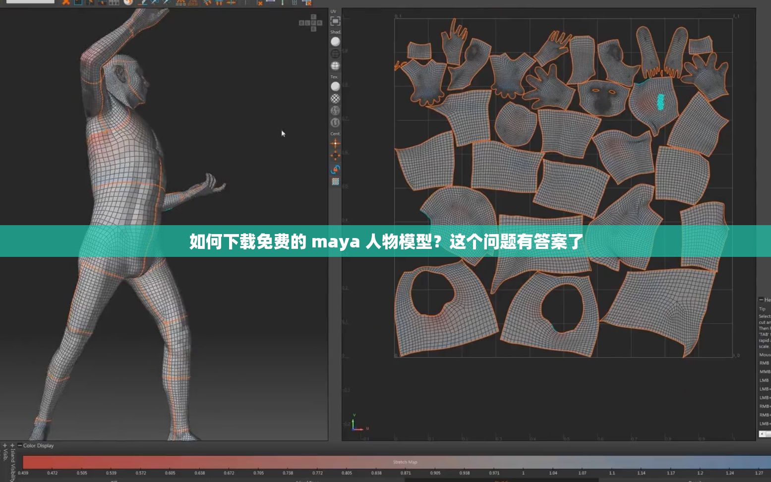 如何下载免费的 maya 人物模型？这个问题有答案了