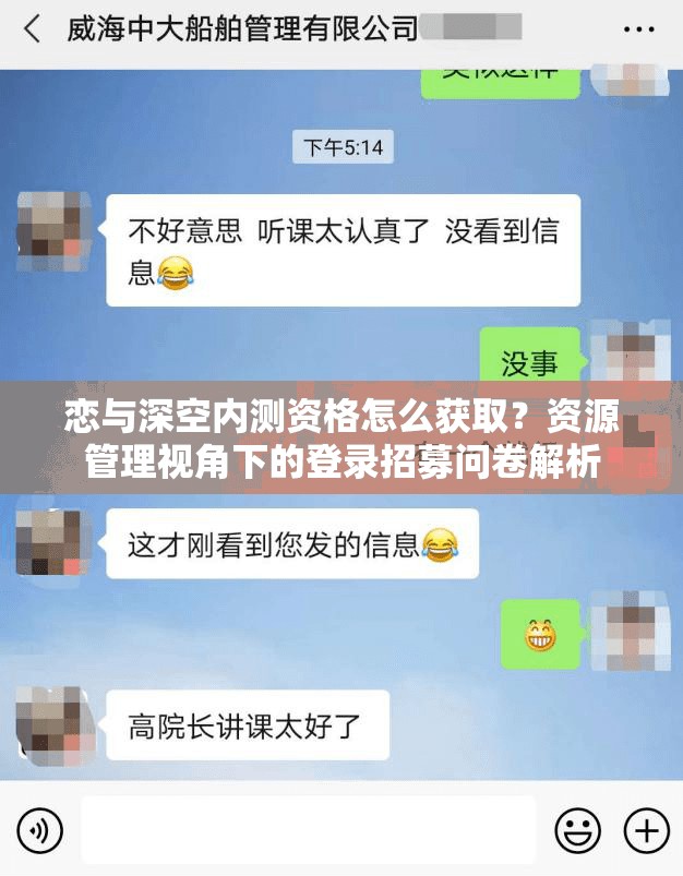 恋与深空内测资格怎么获取？资源管理视角下的登录招募问卷解析