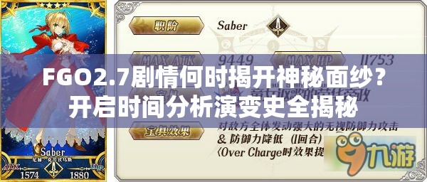 FGO2.7剧情何时揭开神秘面纱？开启时间分析演变史全揭秘