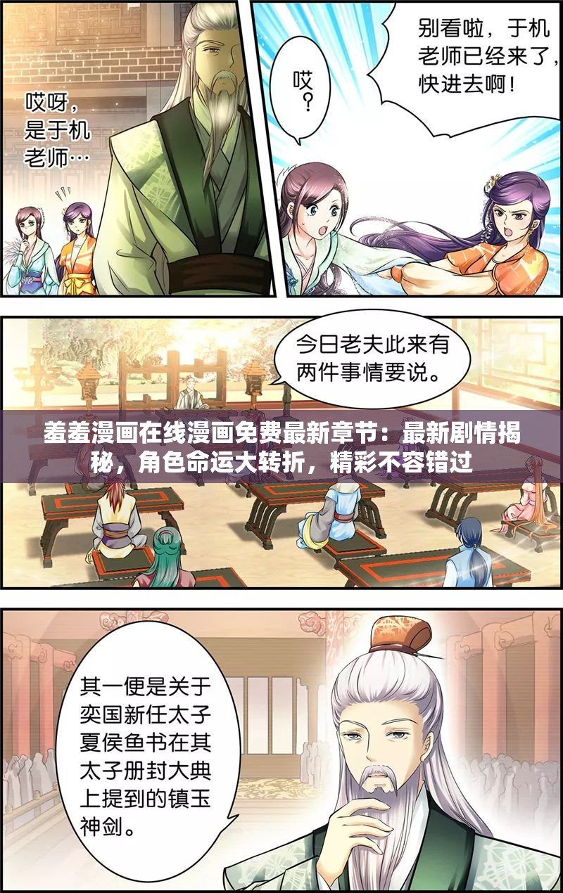 羞羞漫画在线漫画免费最新章节：最新剧情揭秘，角色命运大转折，精彩不容错过