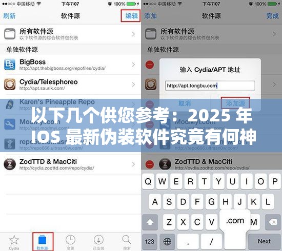 以下几个供您参考：2025 年 IOS 最新伪装软件究竟有何神秘之处？想知道 2025 年 IOS 最新伪装软件的独特魅力吗？2025 年 IOS 最新伪装软件，是创新还是隐患？探秘 2025 年 IOS 最新伪装软件，你了解多少？2025 年 IOS 最新伪装软件，能否引领新潮流？